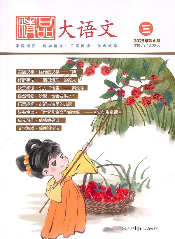 精品大语文三年级(1年共6期)(杂志订阅)