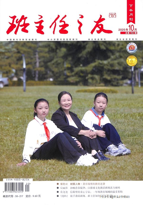 班主任之友(小学版)(1年共12期)