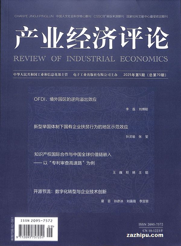 产业经济评论(1年共6期)