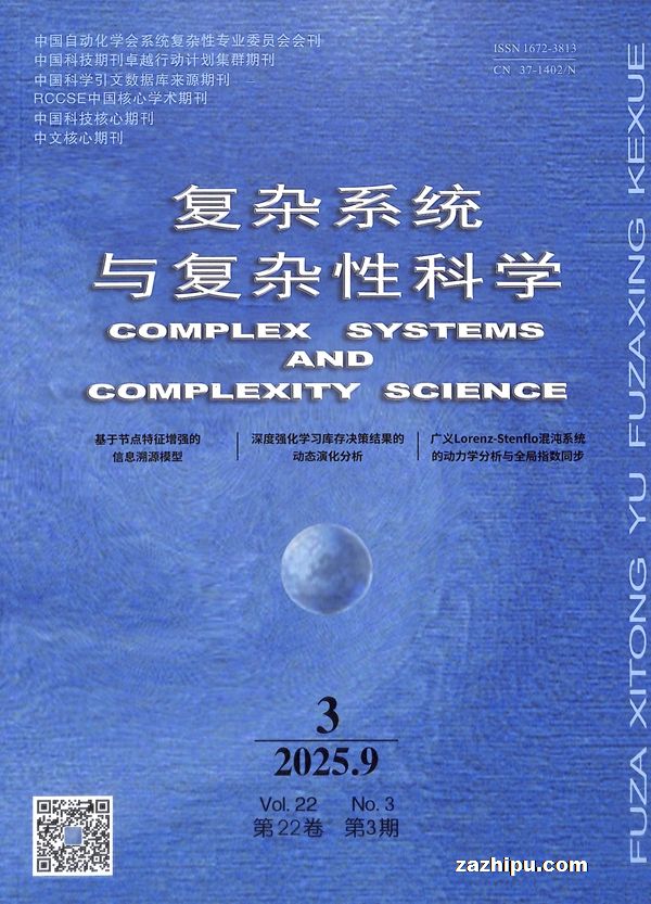 复杂系统与复杂性科学(1年共4期)