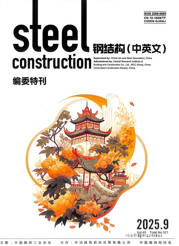 钢结构(1年共12期)