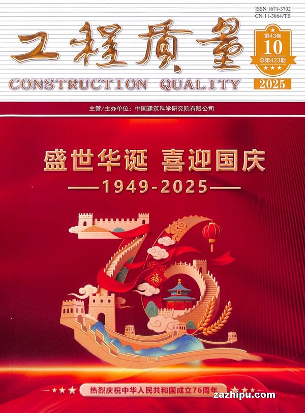 工程质量(1年共12期)