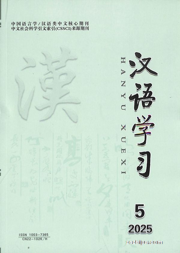 汉语学习(原:汉语学习(学术版))(1年共6期)
