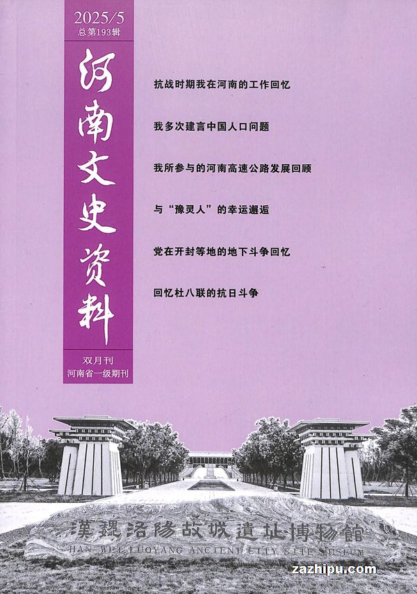 河南文史资料(1年共6期)