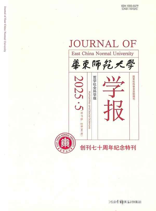 华东师范大学学报(哲学社会科学版)(1年共6期)
