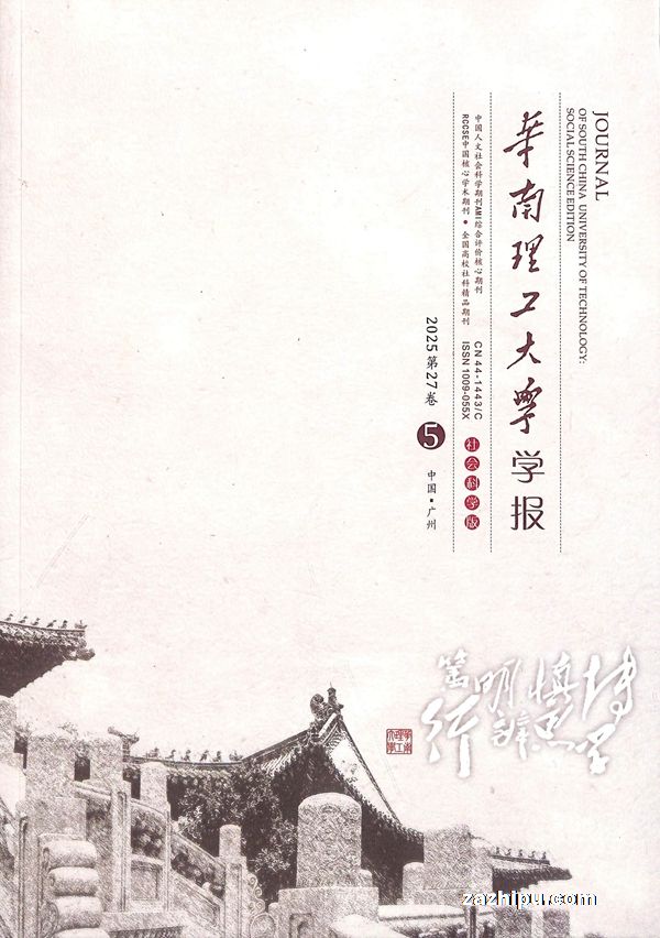 华南理工大学学报(社会科学版)(1年共6期)