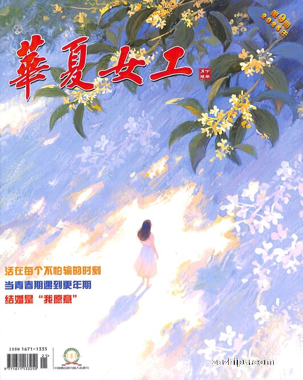 华夏女工(1年共24期)