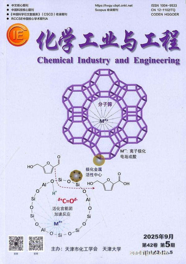 化学工业与工程(1年共6期)