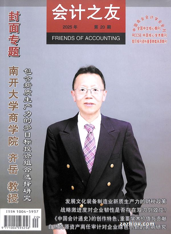 会计之友(1年共24期)