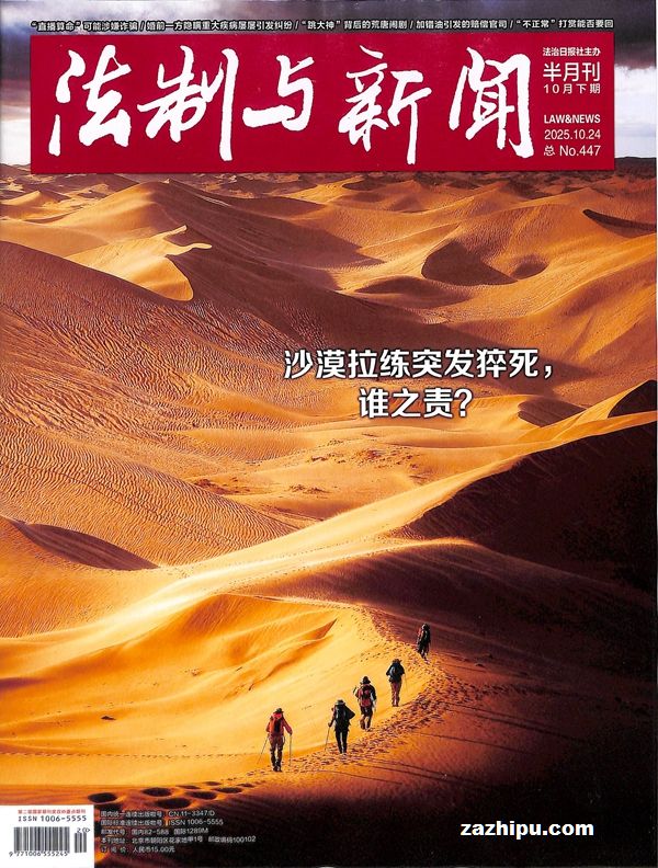 法制与新闻(1年共24期)