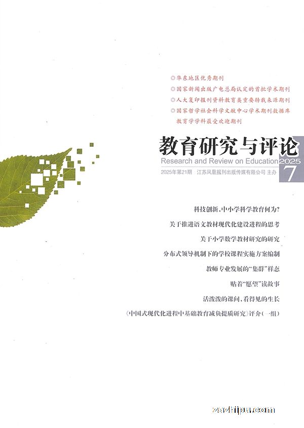 教育研究与评论(1年共12期)(杂志订阅)