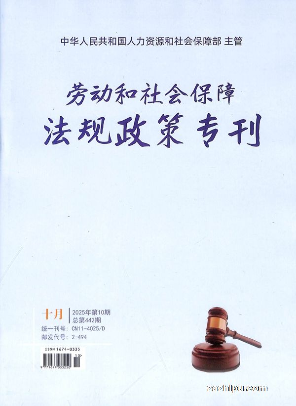 劳动和社会保障法规政策专刊(汉文版)(1年共12期)