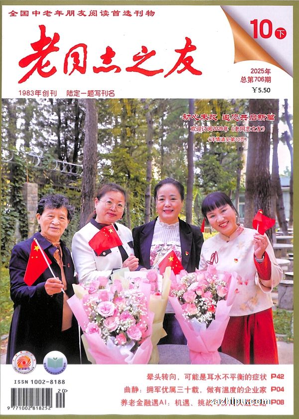 老同志之友大字版(下半月)(1年共12期)