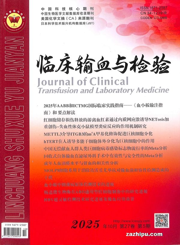 临床输血与检验(1年共6期)