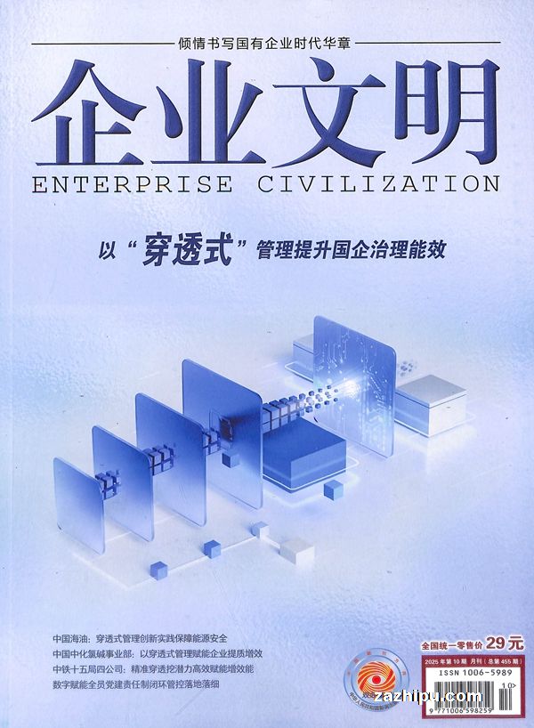 企业文明(1年共12期)