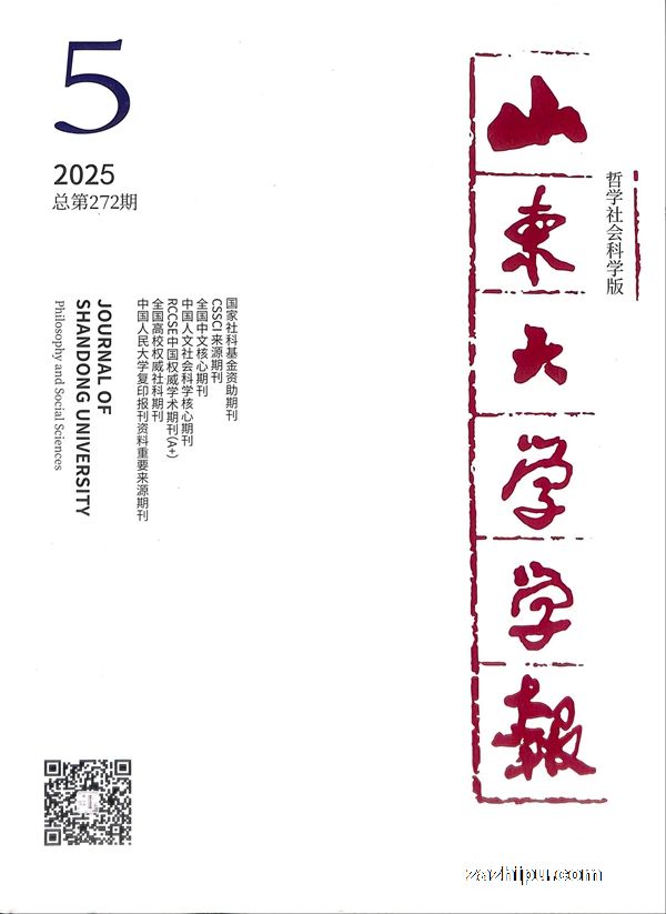 山东大学学报(哲学社会科学版)(1年共6期)