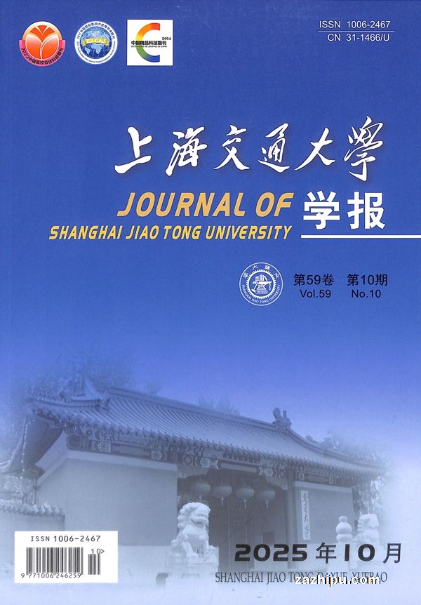 上海交通大学学报(自然科学版)(1年共12期)