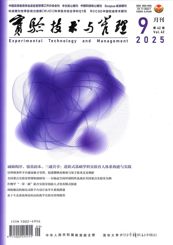 实验技术与管理(1年共12期)
