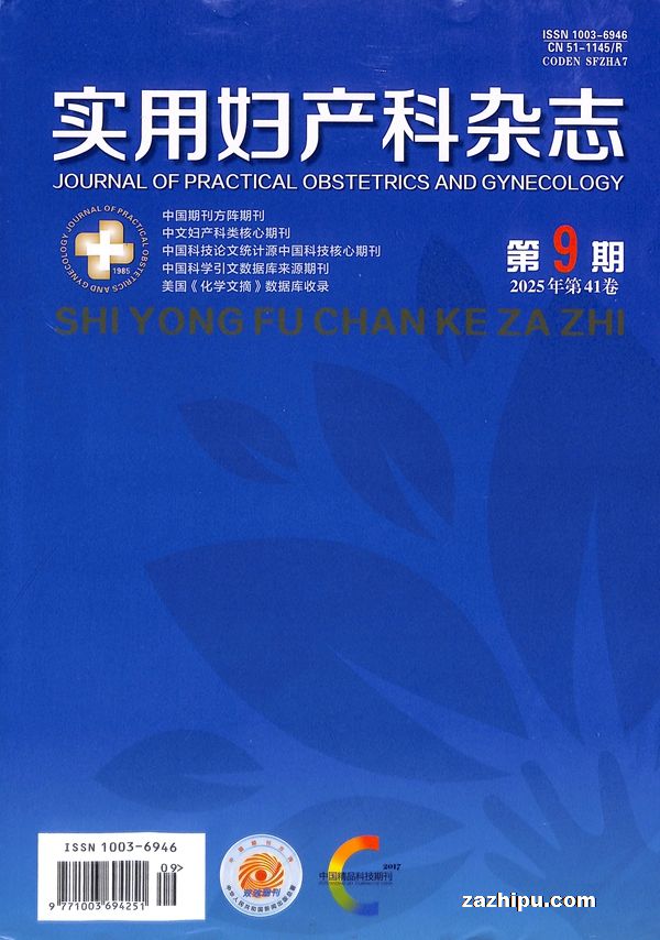 实用妇产科杂志(1年共12期)