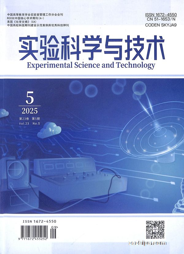 实验科学与技术(1年共6期)
