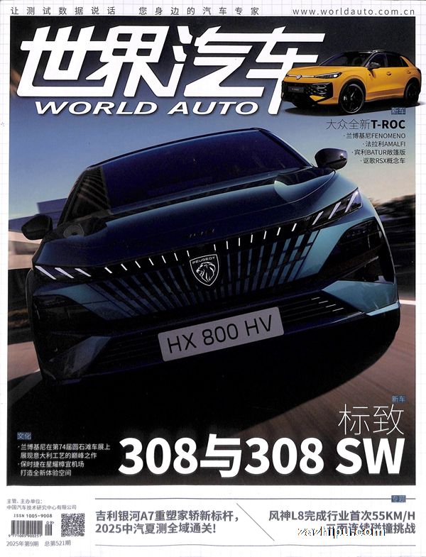 世界汽车(1年共12期)(杂志订阅)
