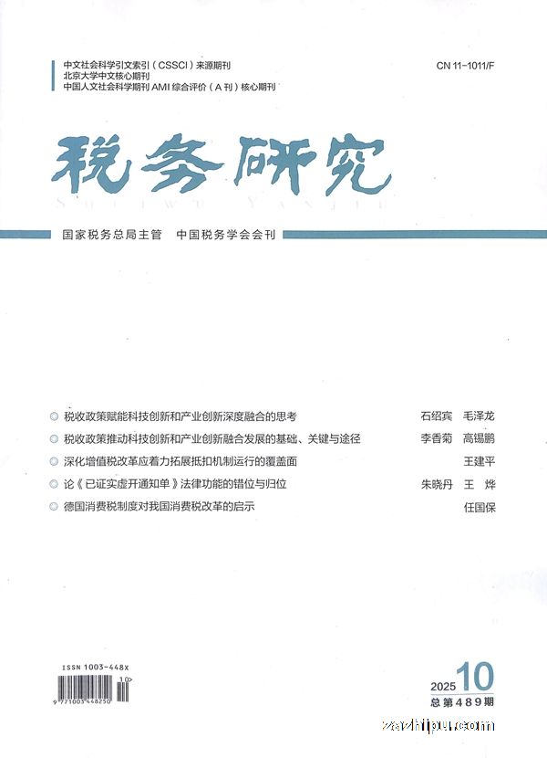 税务研究(1年共12期)