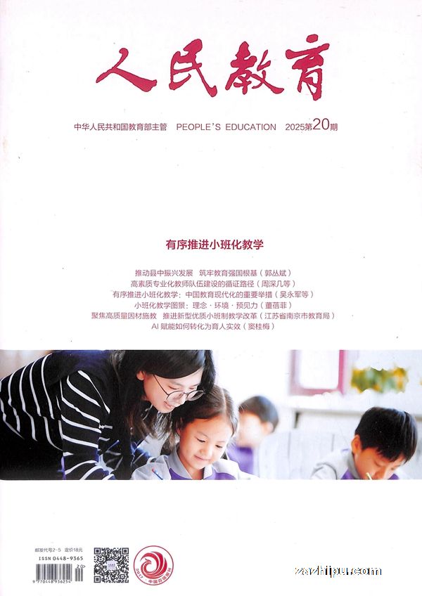 人民教育(1年共24期)