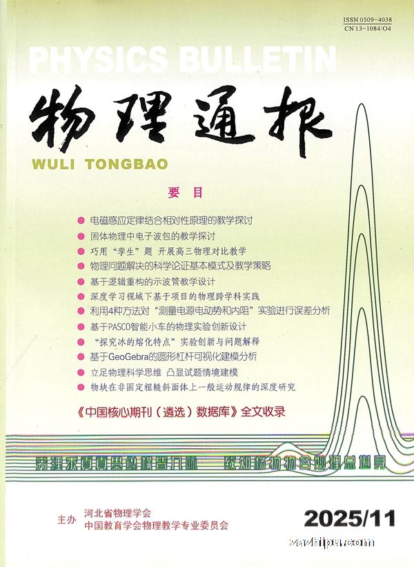 物理通报(1年共12期)