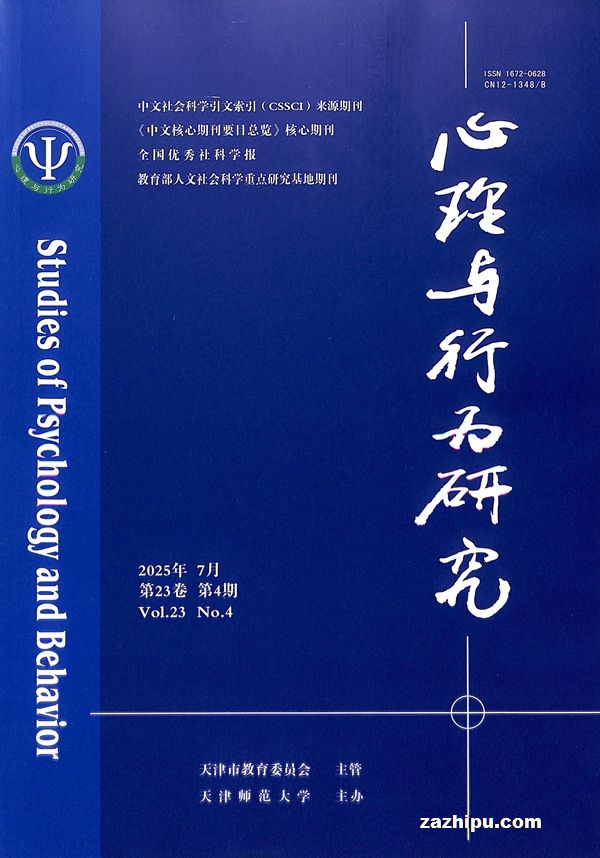 心理与行为研究(1年共6期)