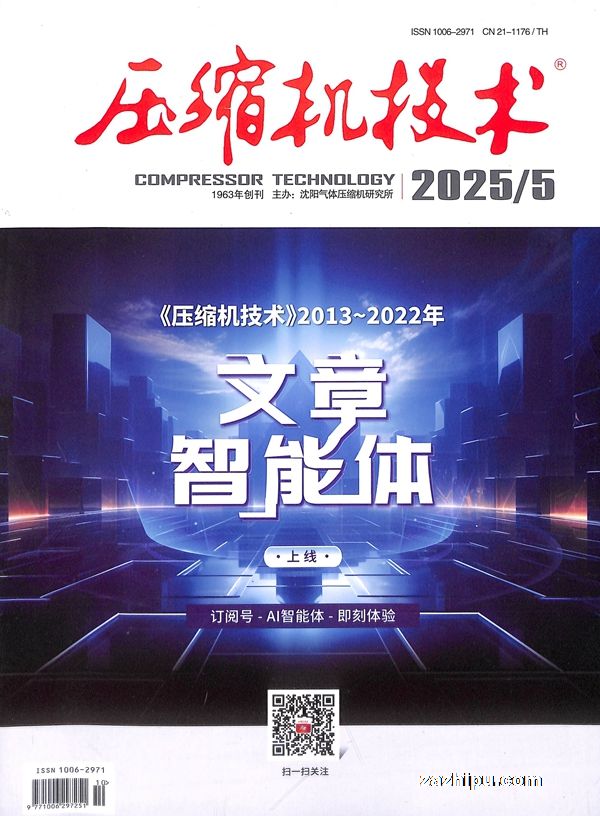 压缩机技术(1年共6期)