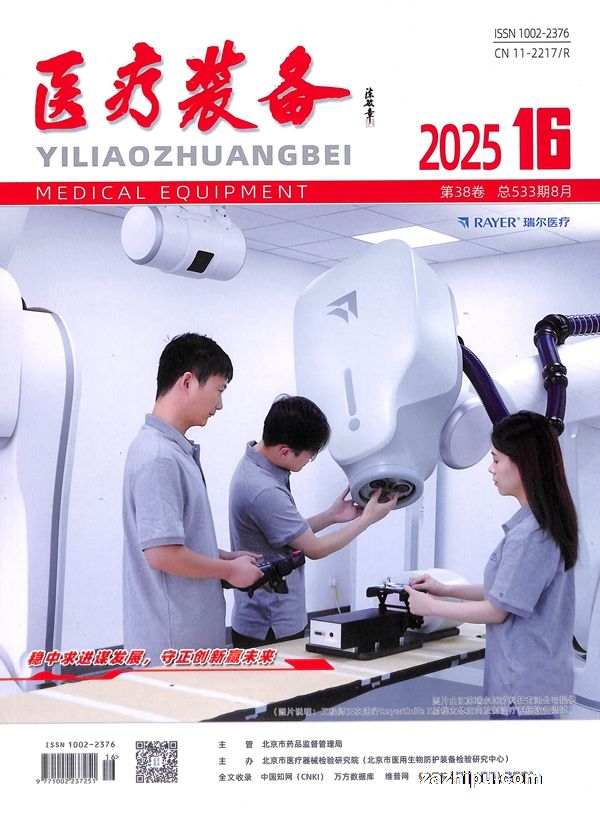 医疗装备(1年共24期)