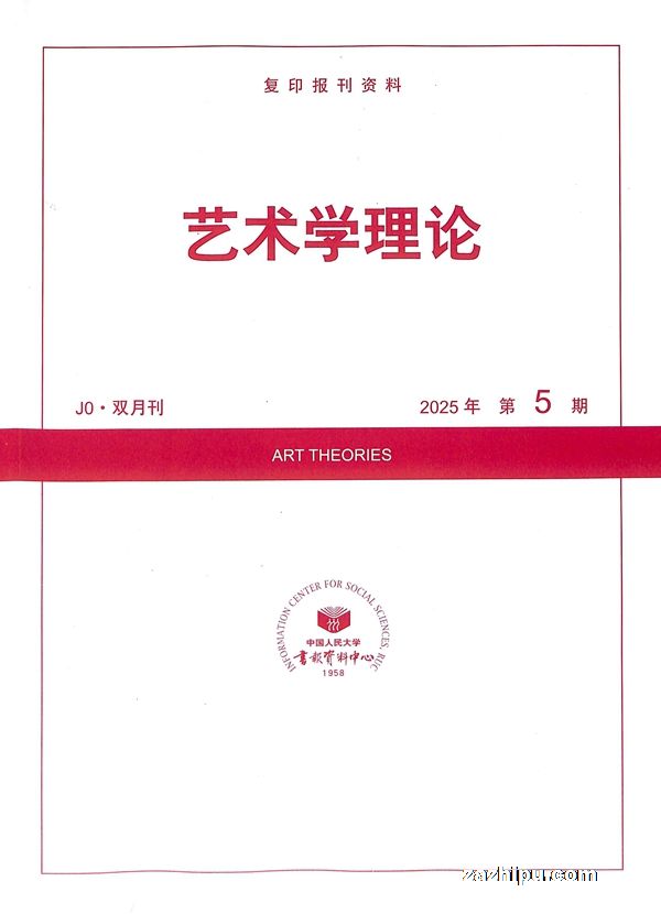 艺术学理论(J0):复印报刊资料(1年共6期)(杂志订阅)