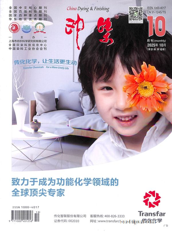 印染(1年共12期)