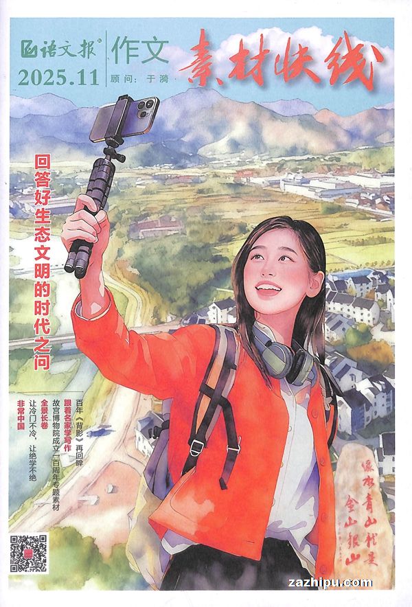 语文教学通讯·作文素材快线(1年共12期)