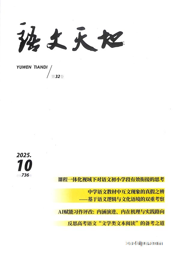 语文天地(高中版)(1年共12期)