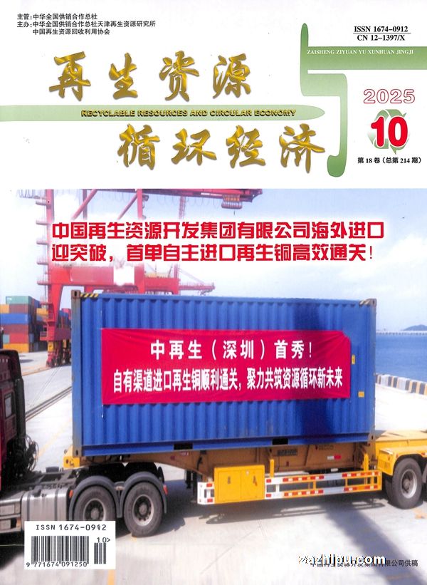 再生资源与循环经济(1年共12期)