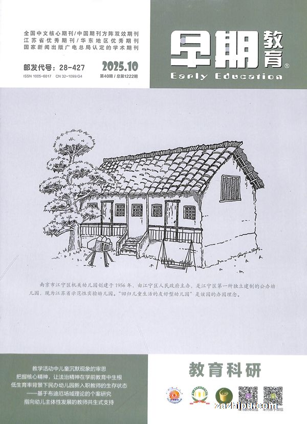 早期教育(教育科研)(原:早期教育(教科研版))(1年共12期)