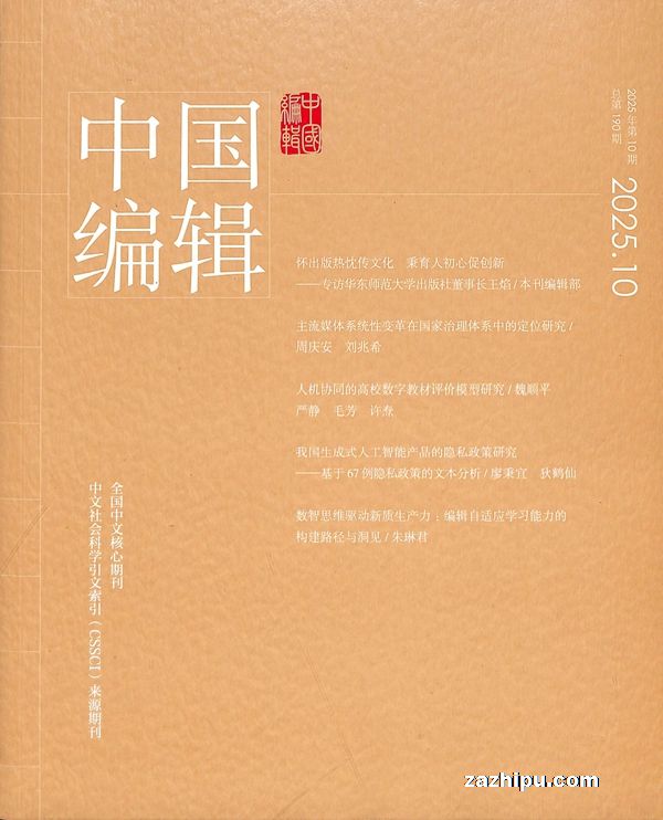 中国编辑(1年共12期)