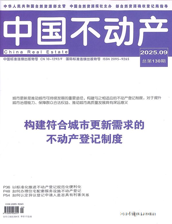 中国不动产:原中国地产市场(1年共12期)