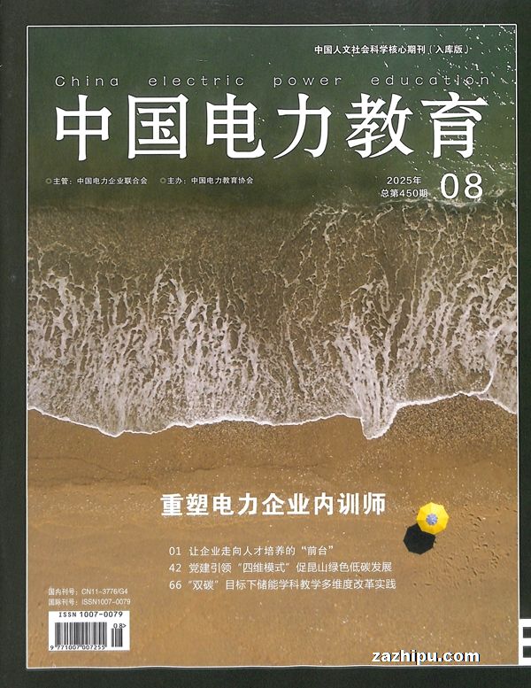 中国电力教育(1年共12期)