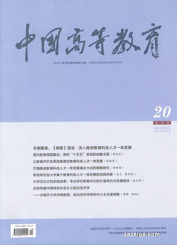 中国高等教育(1年共24期)