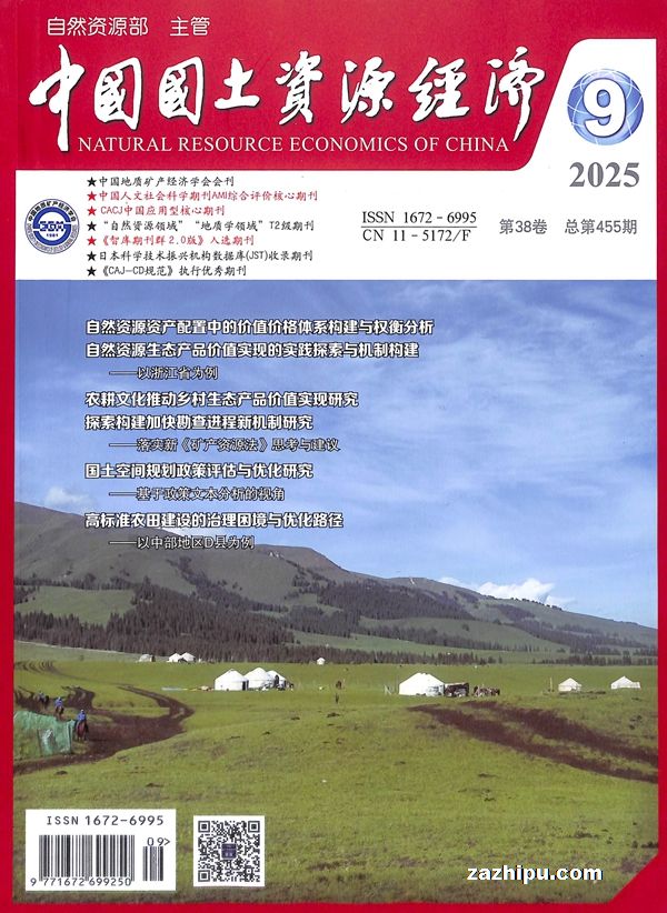 中国国土资源经济(1年共12期)