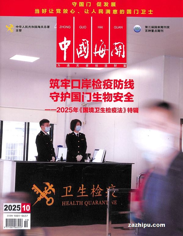 中国海关(1年共12期)