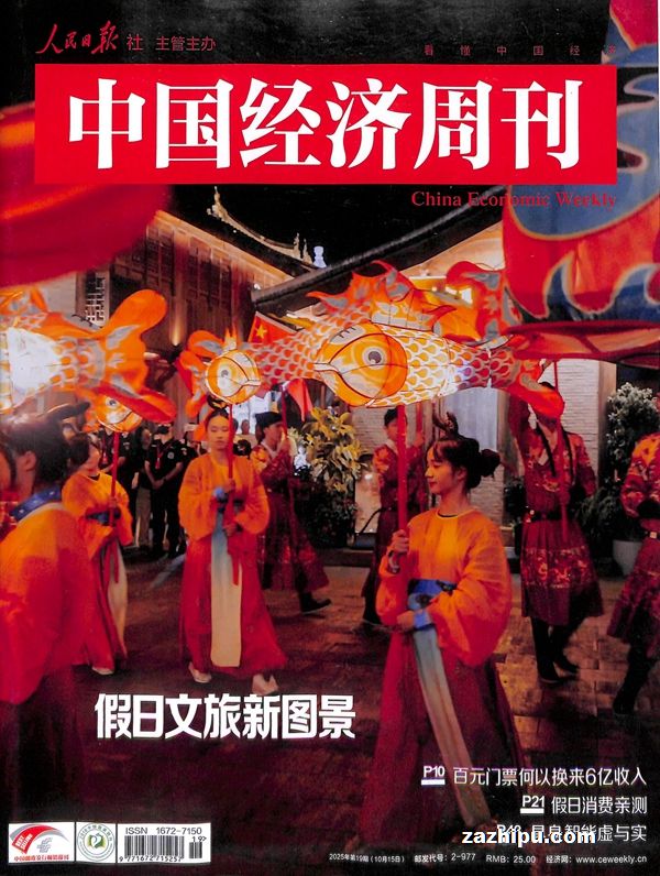中国经济周刊(半年共24期)(杂志订阅)