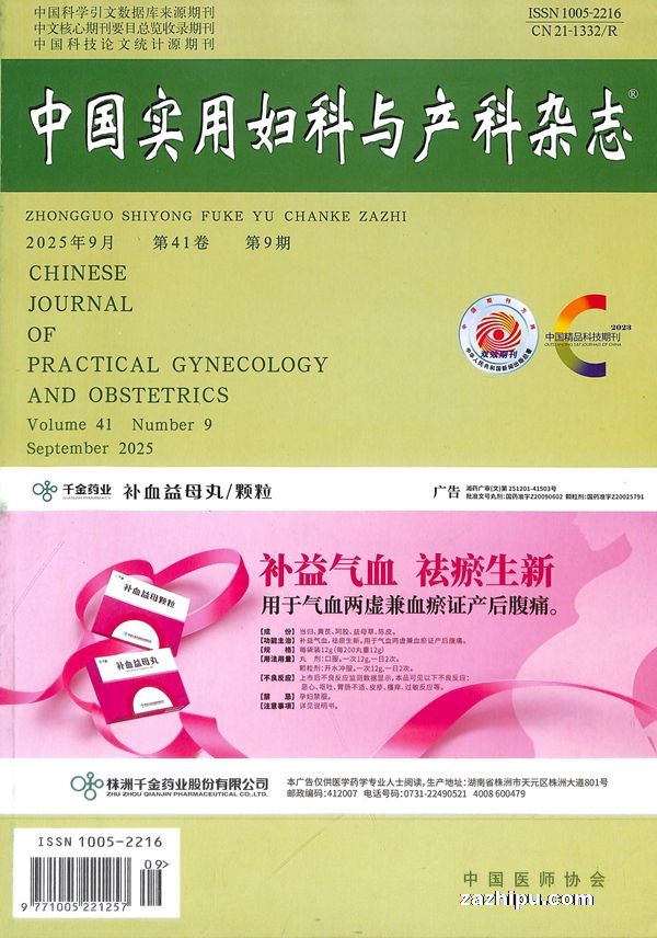 中国实用妇科与产科杂志(1年共12期)