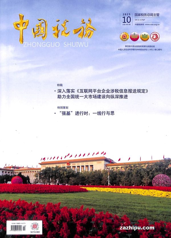 中国税务(1年共12期)