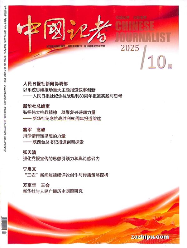 中国记者(1年共12期)