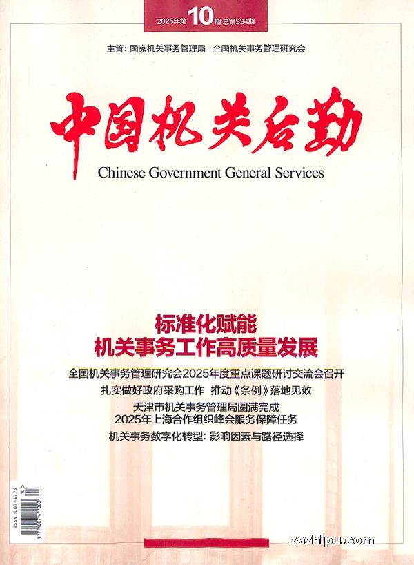 中国机关后勤(1年共12期)
