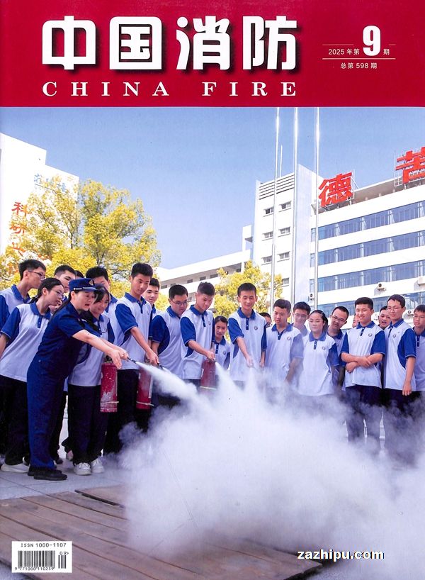 中国消防(1年共12期)