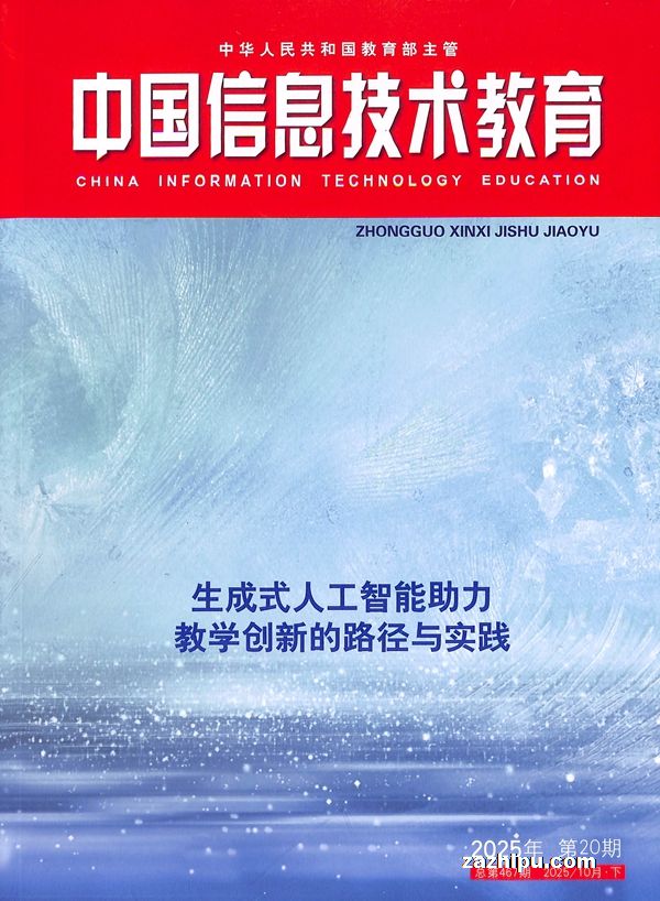 中国信息技术教育(1年共24期)